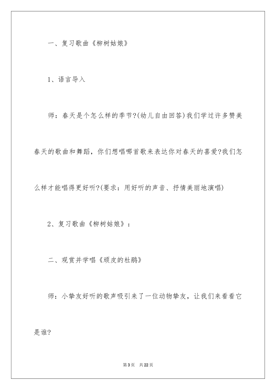2024《顽皮的杜鹃》大班教案_1_第3页