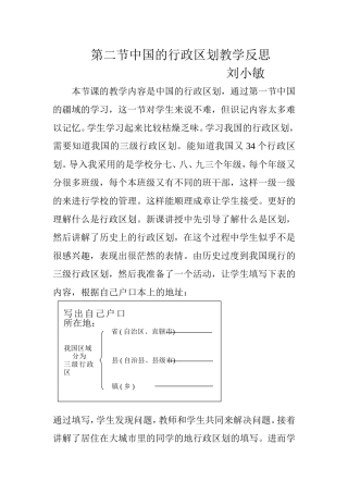中国的行政区划（第一课时）教学反思