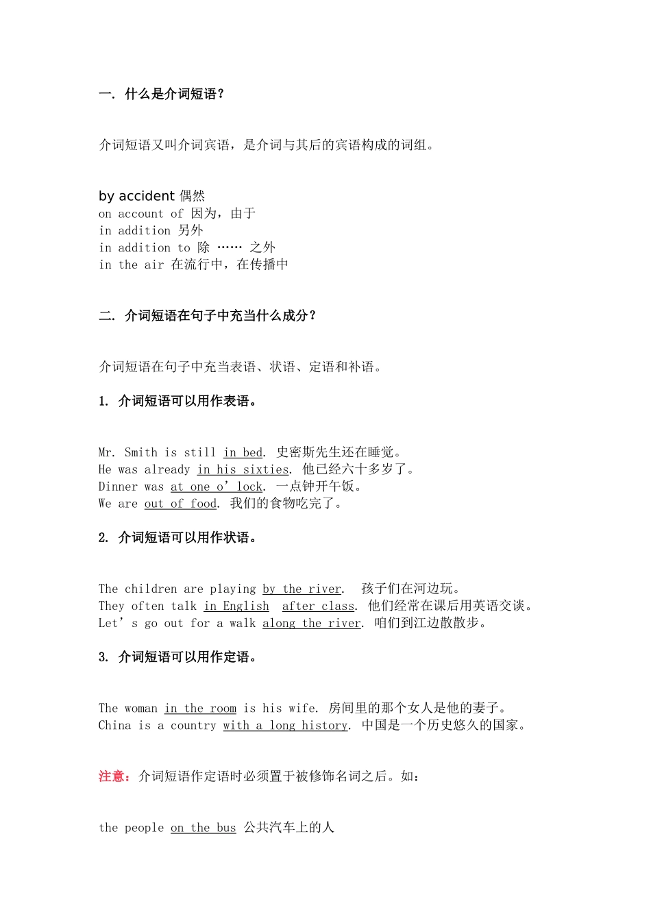 介词短语用法_第1页