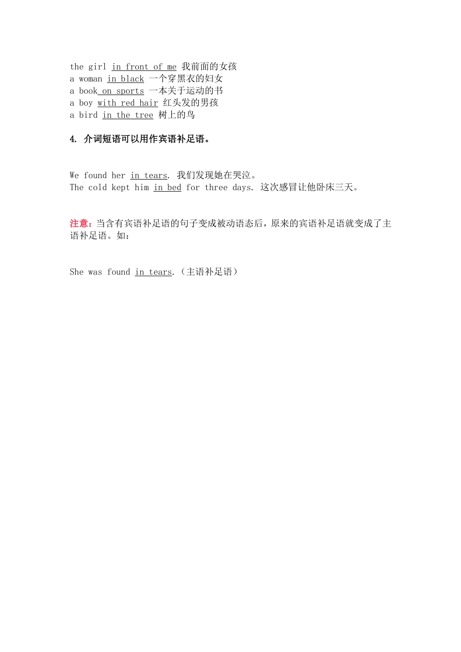 介词短语用法_第2页