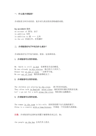 介词短语用法