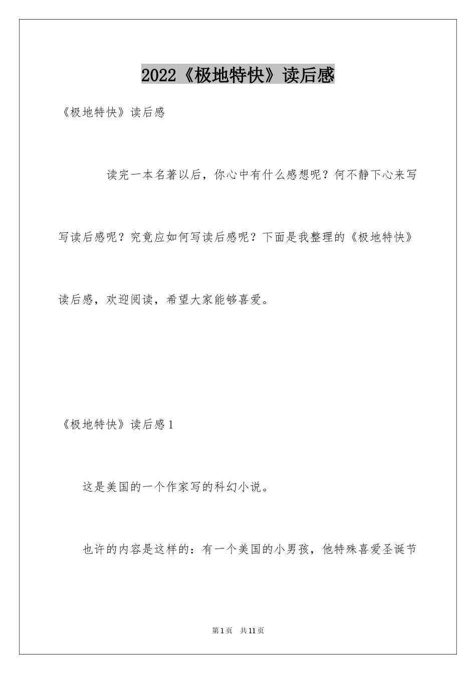2024《极地特快》读后感_第1页