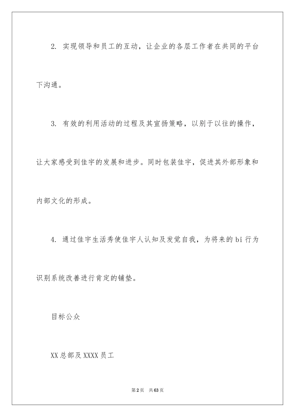 2024企业中秋活动策划方案_1_第2页