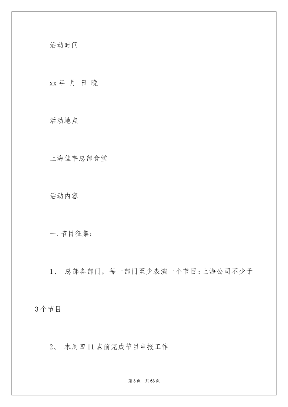 2024企业中秋活动策划方案_1_第3页