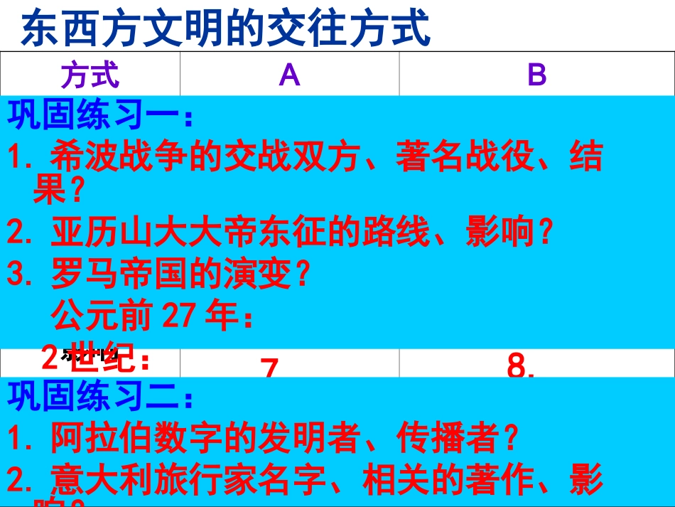九上第三单元6789课_第3页