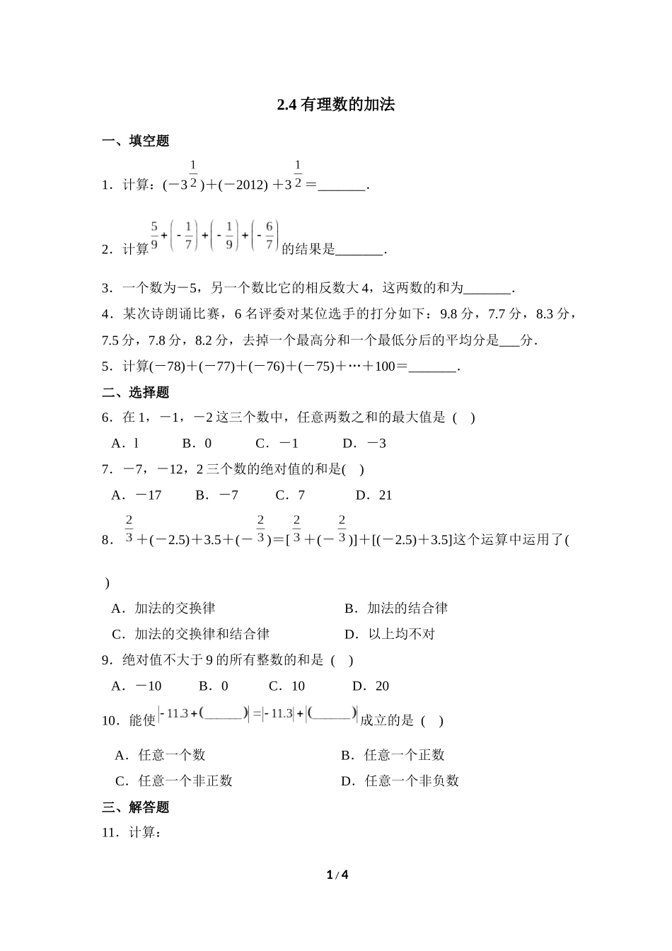 《有理数的加法》同步作业_第1页