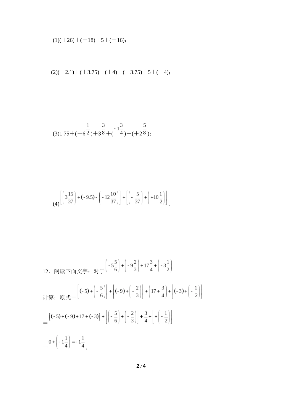 《有理数的加法》同步作业_第2页