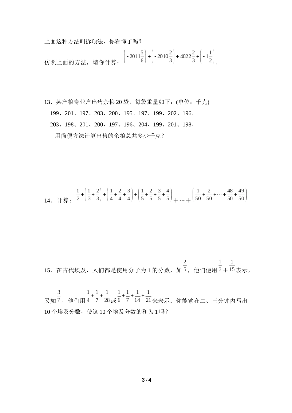 《有理数的加法》同步作业_第3页