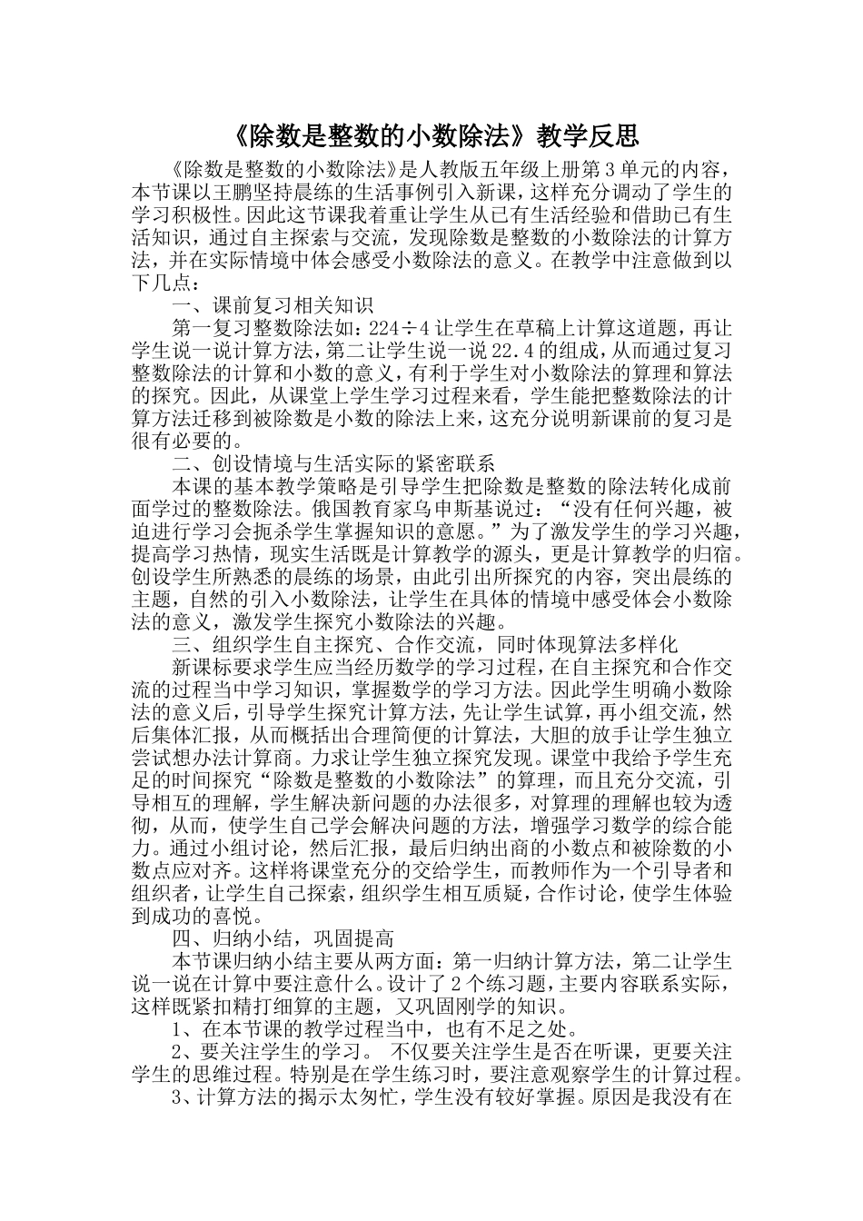 除数是整数的小数除法教学反思_第1页