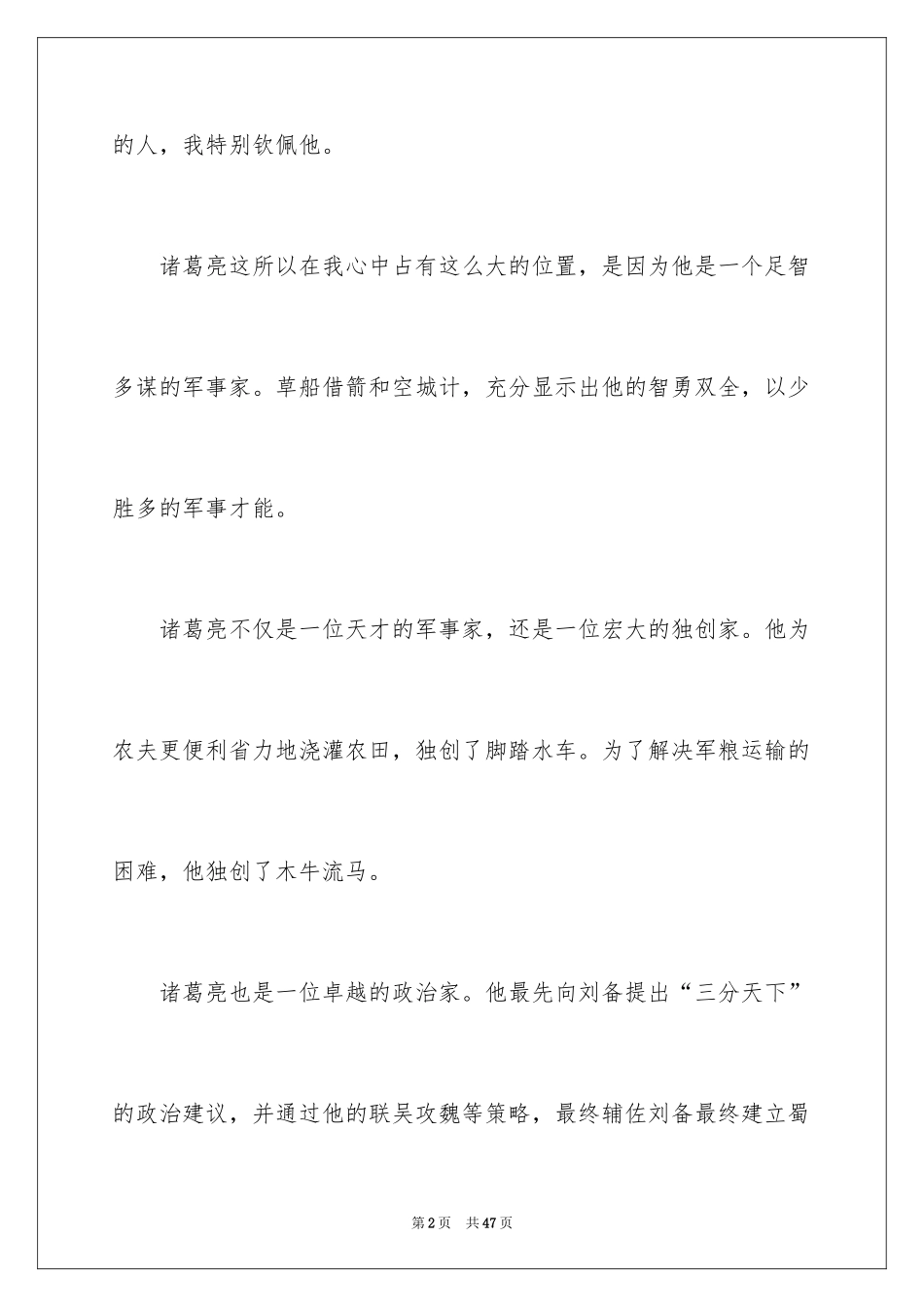 2024三国演义读书心得_11_第2页