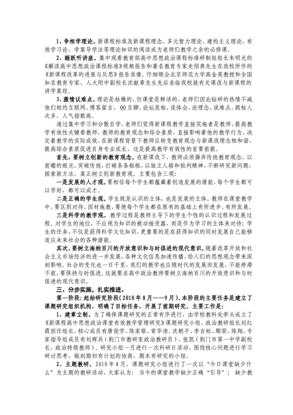 龙泉中学有效教学管理研究自评报告_第2页