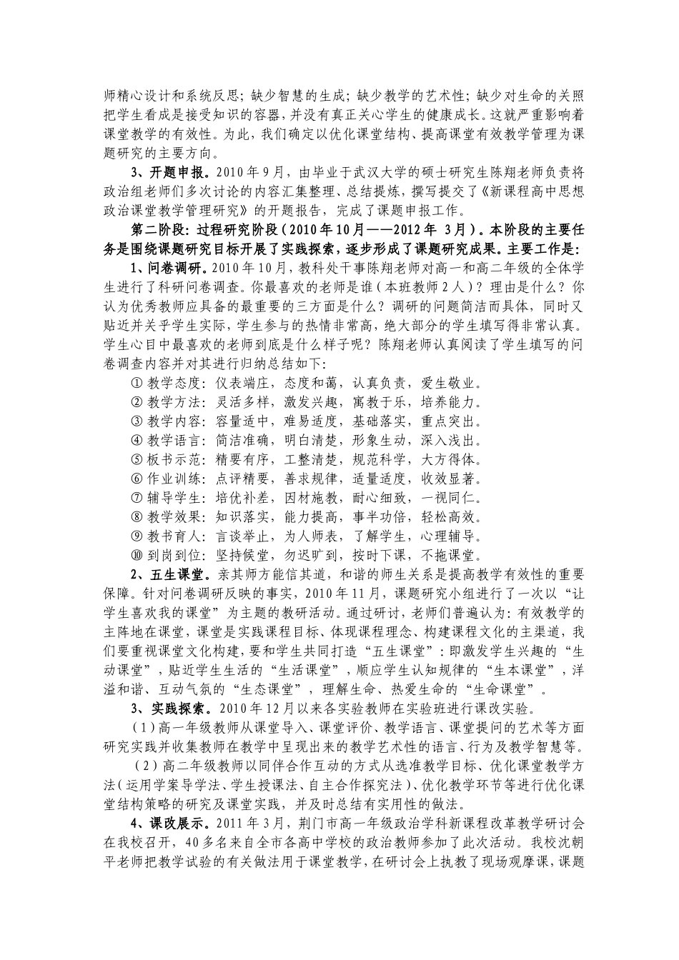 龙泉中学有效教学管理研究自评报告_第3页