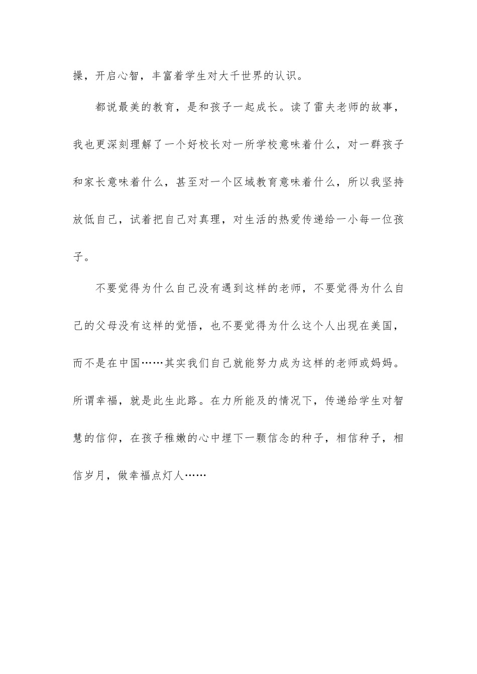 相信种子相信岁月做一个幸福点灯人_第3页