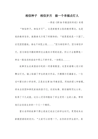 相信种子相信岁月做一个幸福点灯人