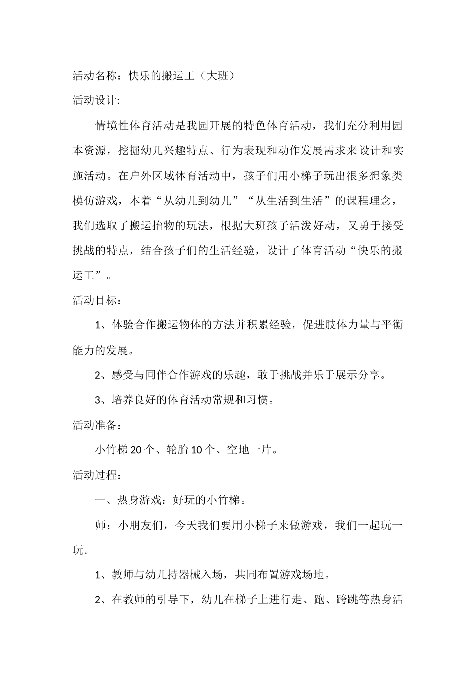 快乐的搬运工_第1页