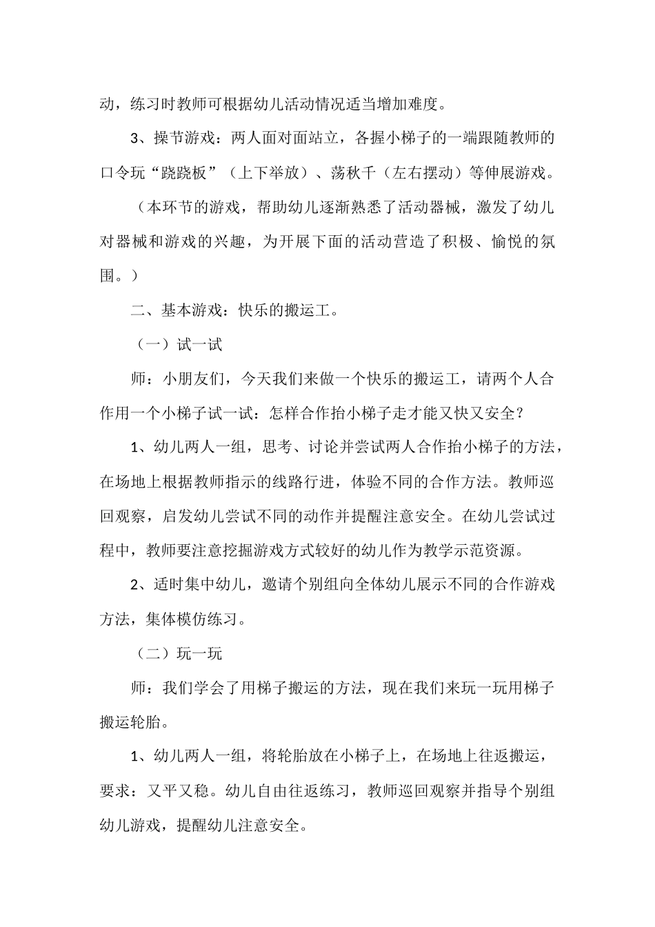 快乐的搬运工_第2页