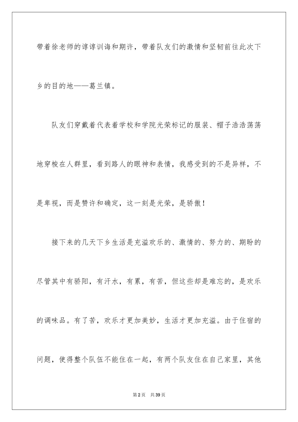 2024三下乡活动的工作总结_1_第2页