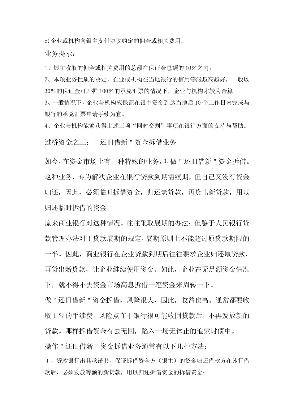 过桥资金的定义、种类、操作方法及风险控制_第3页