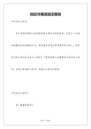 2024中秋活动主持词_4