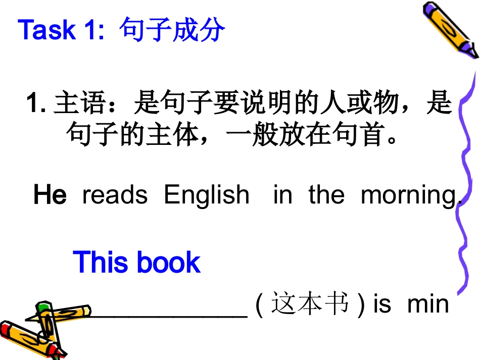 句子成分和结构_第3页