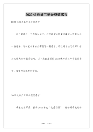 2024优秀员工年会获奖感言_2