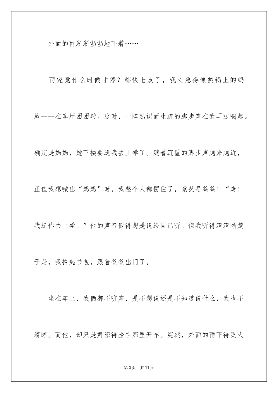 2024不曾理解的爱作文_第2页
