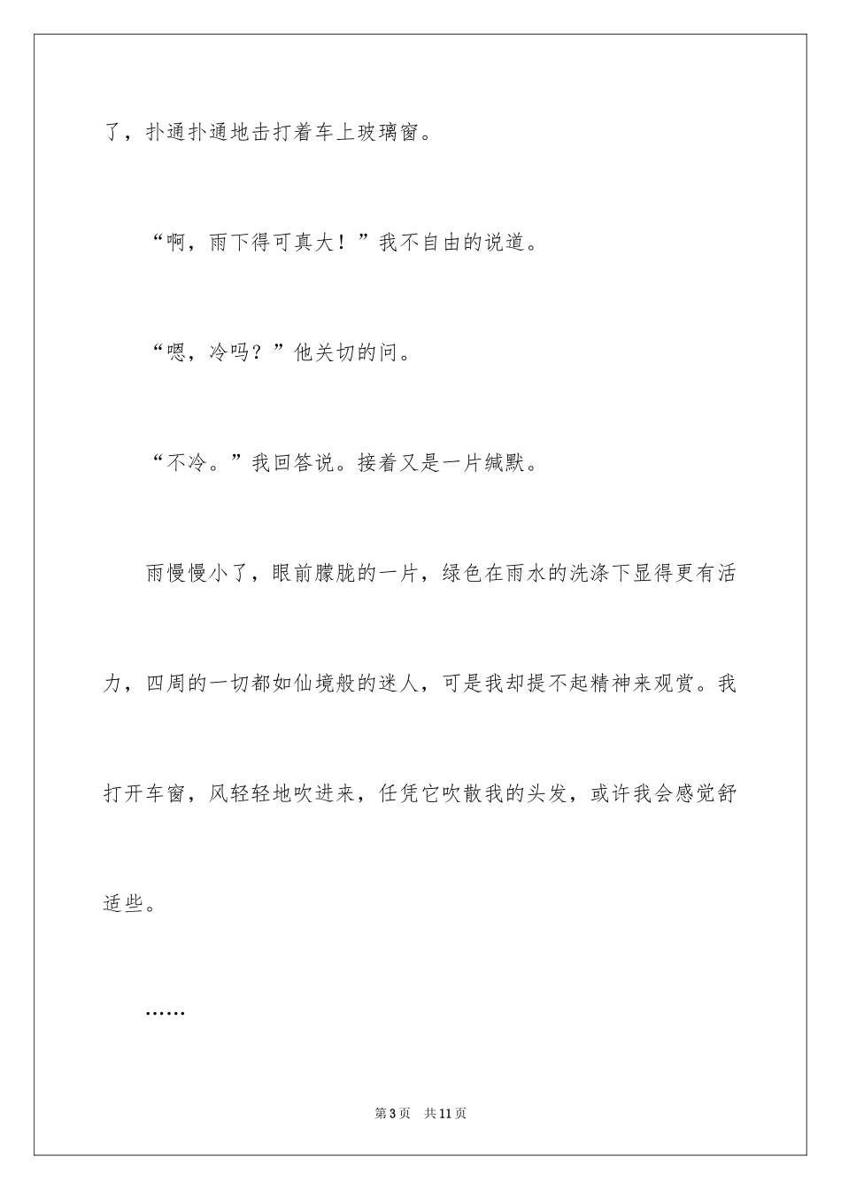 2024不曾理解的爱作文_第3页