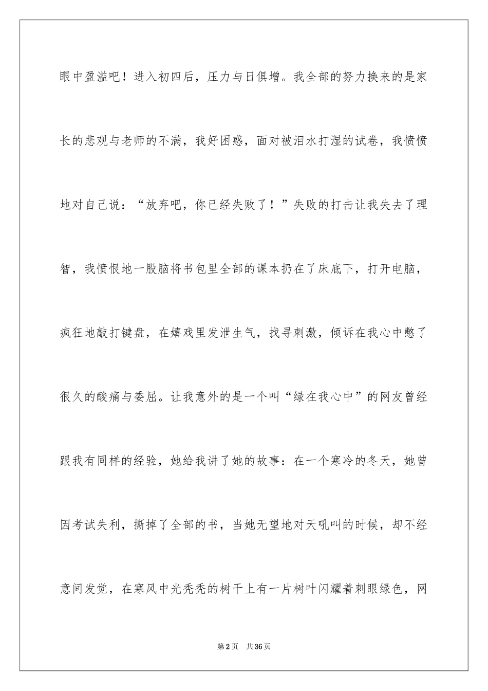 2024“春”记叙文_3_第2页
