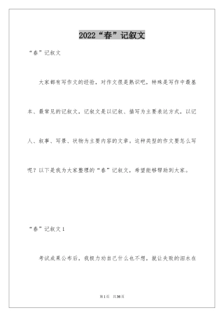 2024“春”记叙文_3