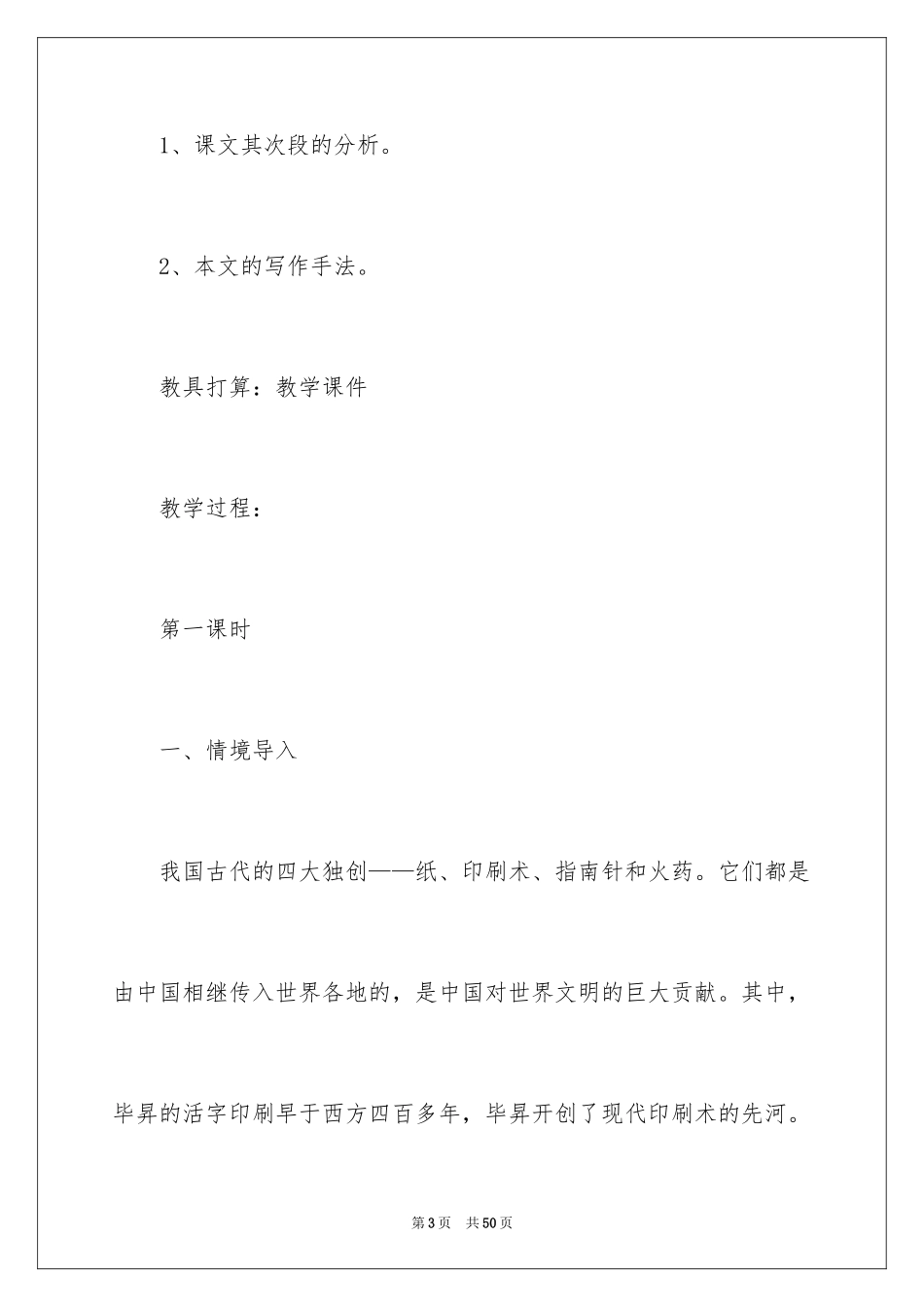 2024《活板》教案_第3页