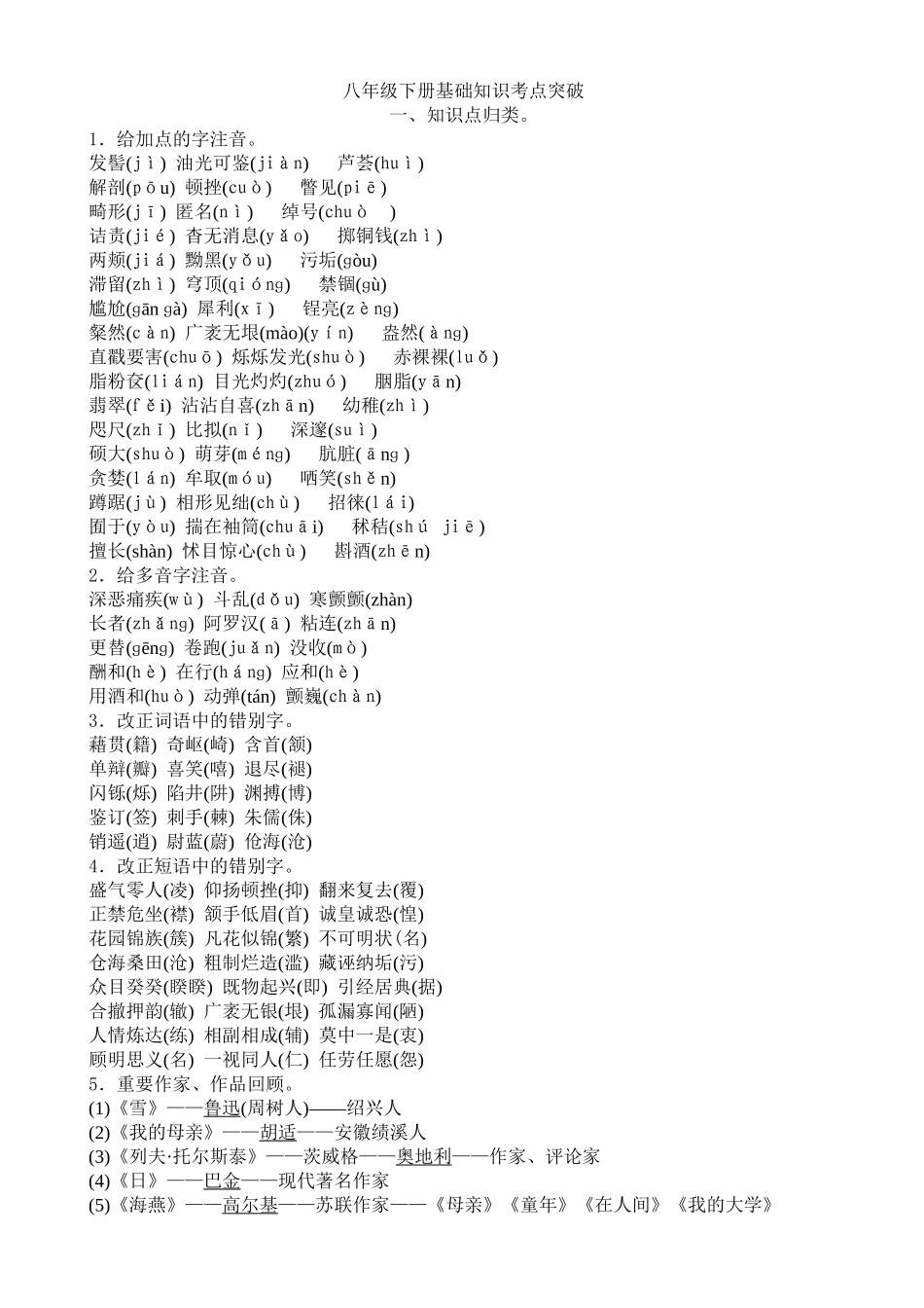 八年级下册基础知识考点突破文档(8)_第1页