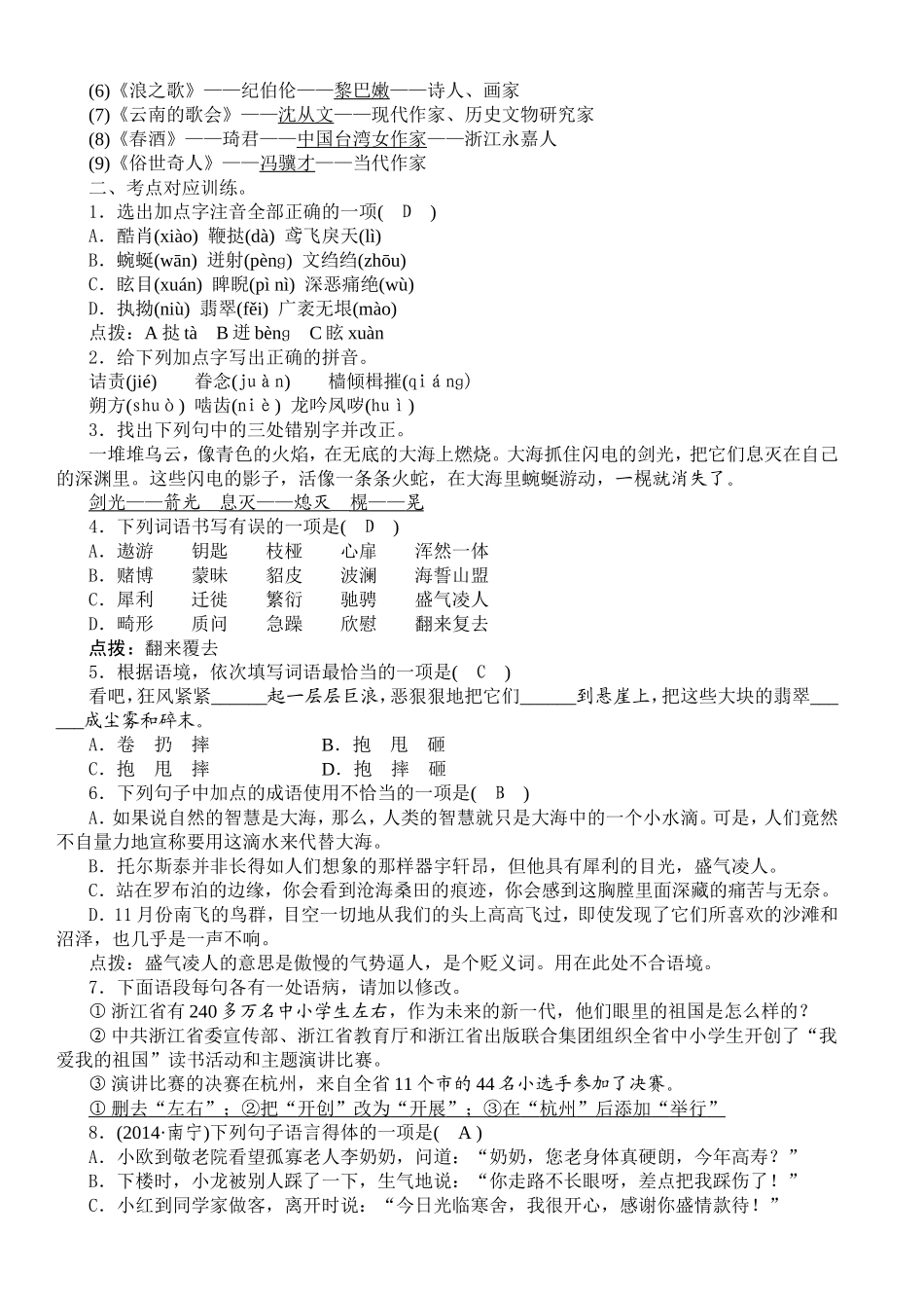 八年级下册基础知识考点突破文档(8)_第2页