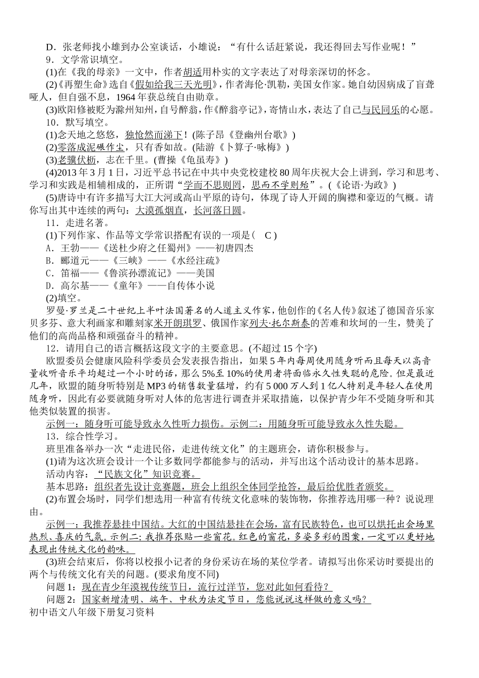 八年级下册基础知识考点突破文档(8)_第3页