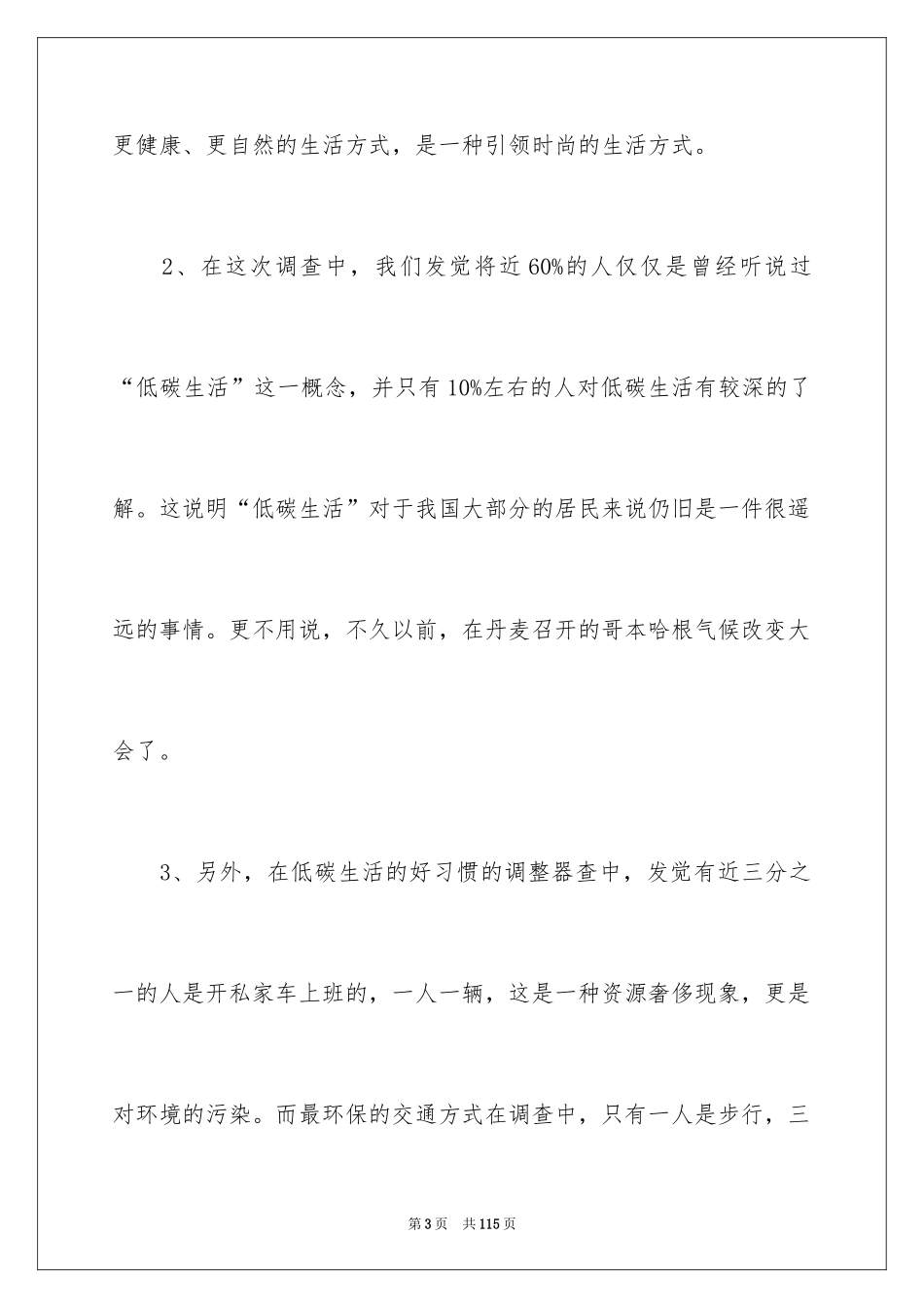 2024低碳生活的调查报告_5_第3页
