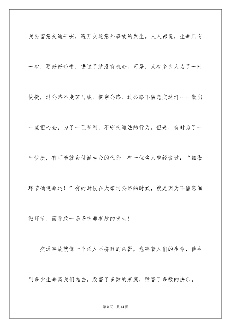 2024交通安全伴我行演讲稿_15_第2页
