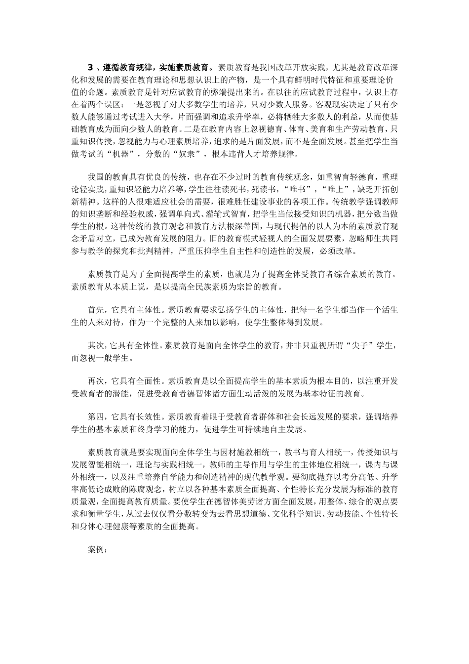 教书育人是师德修养的核心_第2页