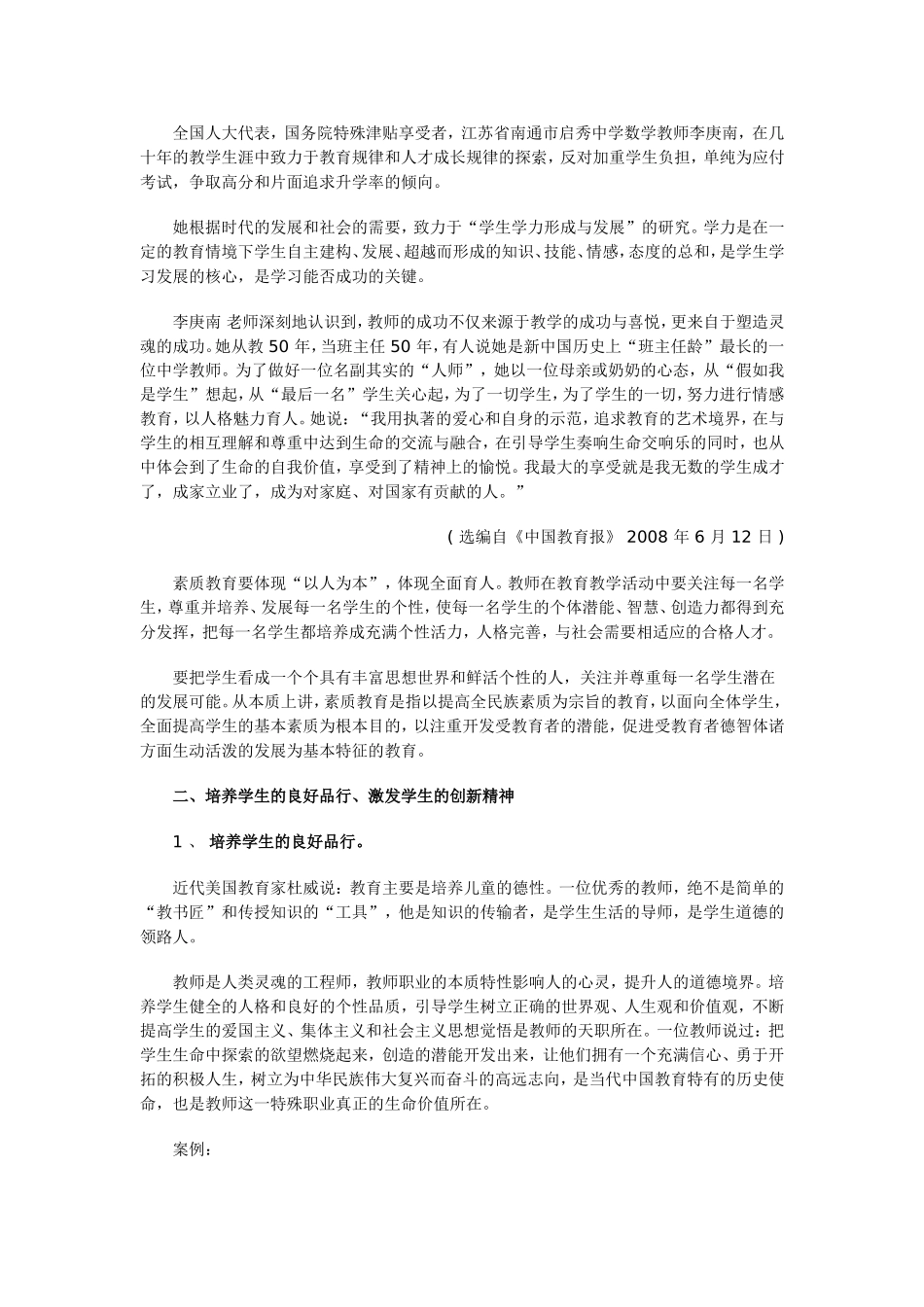 教书育人是师德修养的核心_第3页