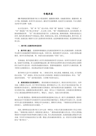 教书育人是师德修养的核心