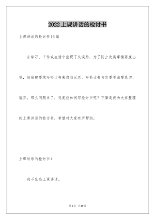 2024上课讲话的检讨书_5