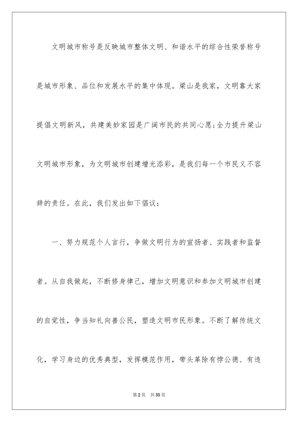 2024争创文明城市倡议书_第2页