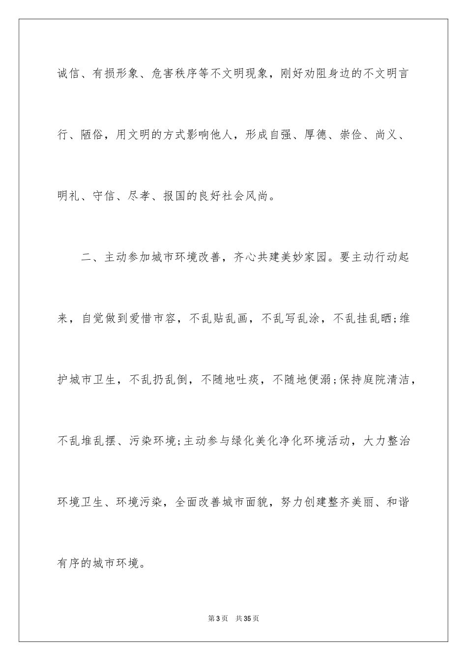 2024争创文明城市倡议书_第3页
