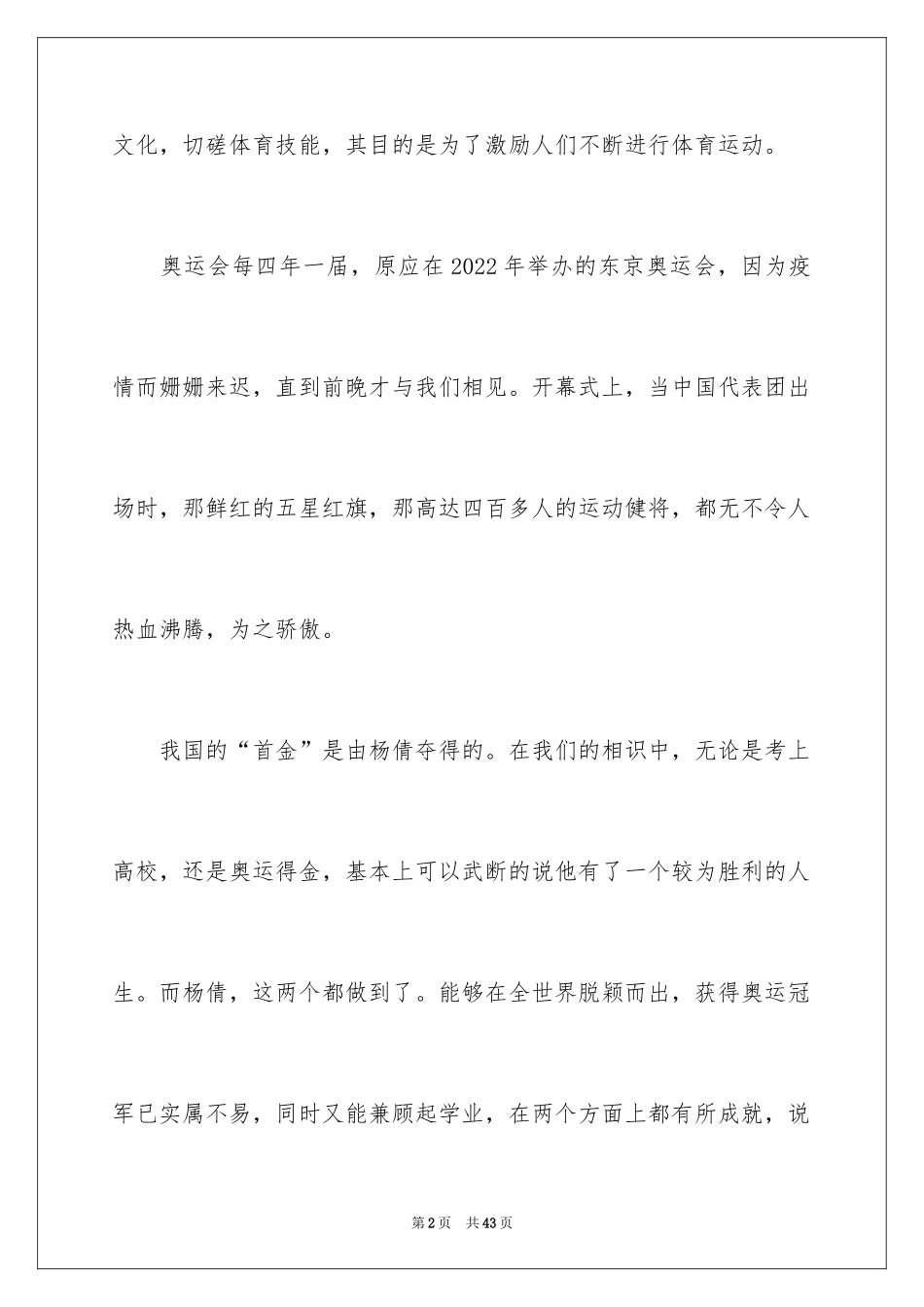 2024东京奥运会观后感_79_第2页