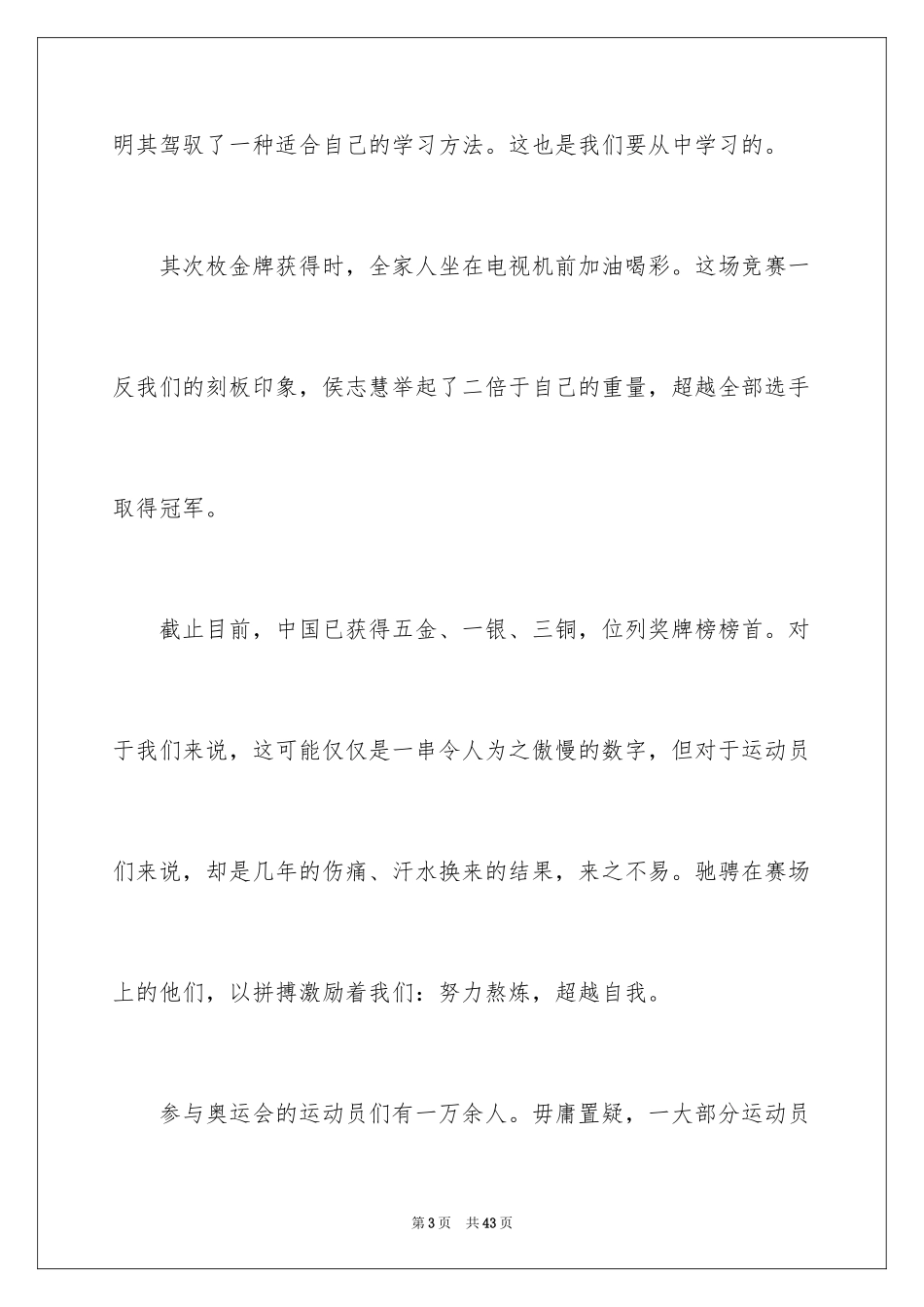 2024东京奥运会观后感_79_第3页