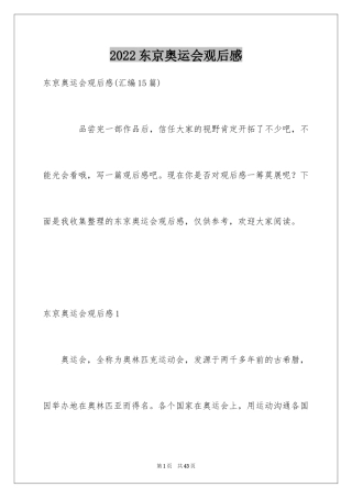 2024东京奥运会观后感_79
