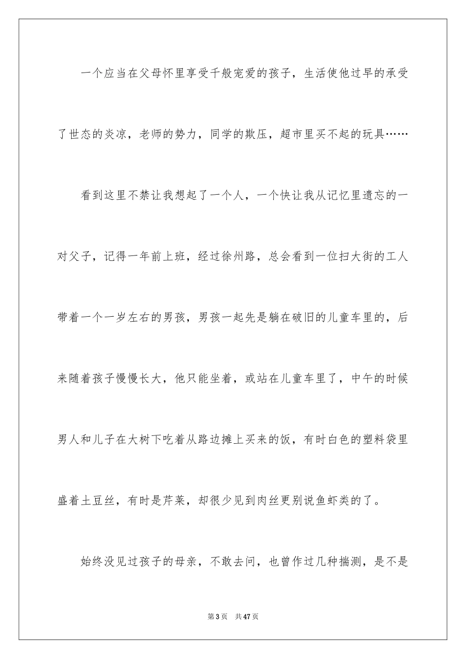 2024《长江七号》观后感_1_第3页
