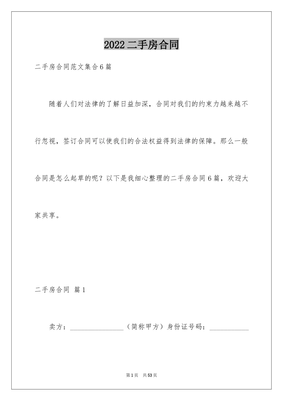 2024二手房合同_10_第1页