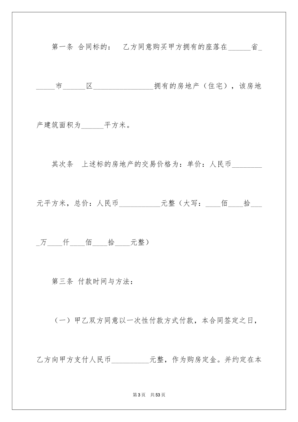 2024二手房合同_10_第3页