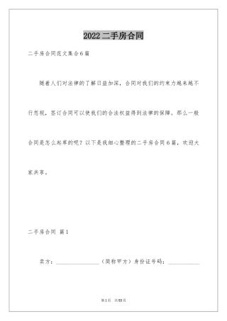 2024二手房合同_10