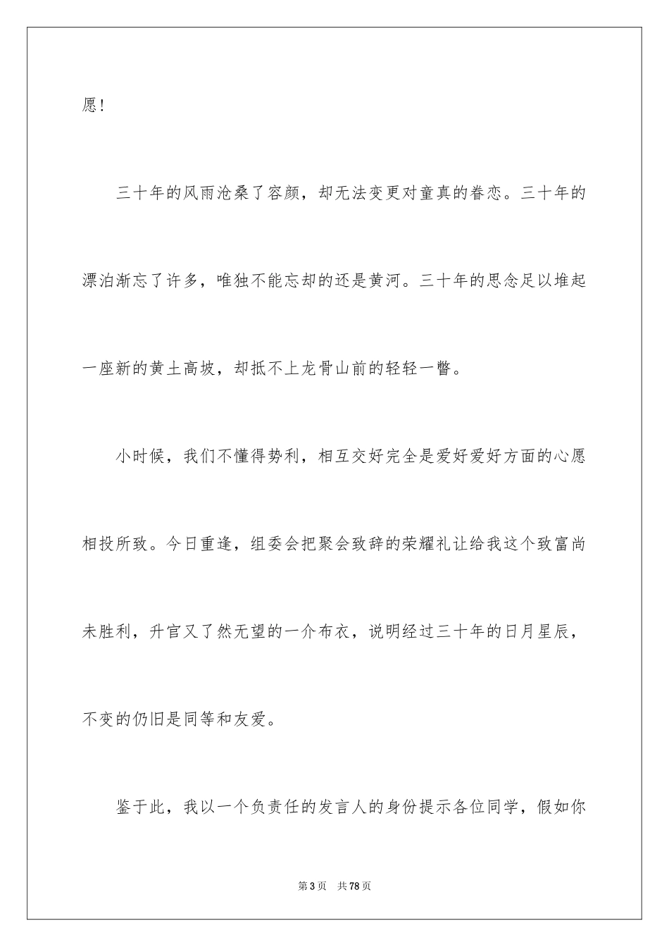 2024三十年同学聚会致辞_2_第3页