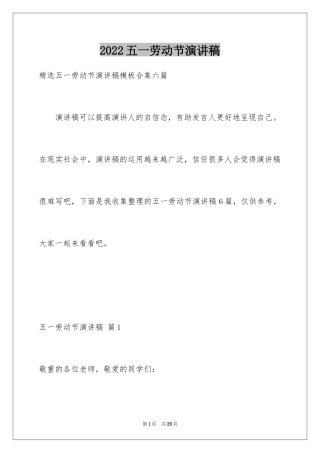 2024五一劳动节演讲稿_1253
